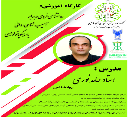 برگزاری کارگاه تخصصی «روانشناسی فردی در برابر پاتولوژی»